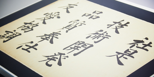 会社概要